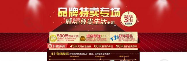 品牌特卖专场模板背景图片