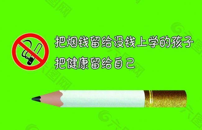 戒烟公益宣传图片