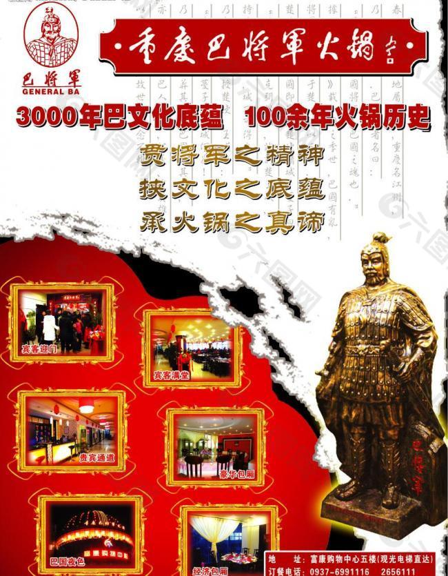 巴将军火锅品牌宣传图片