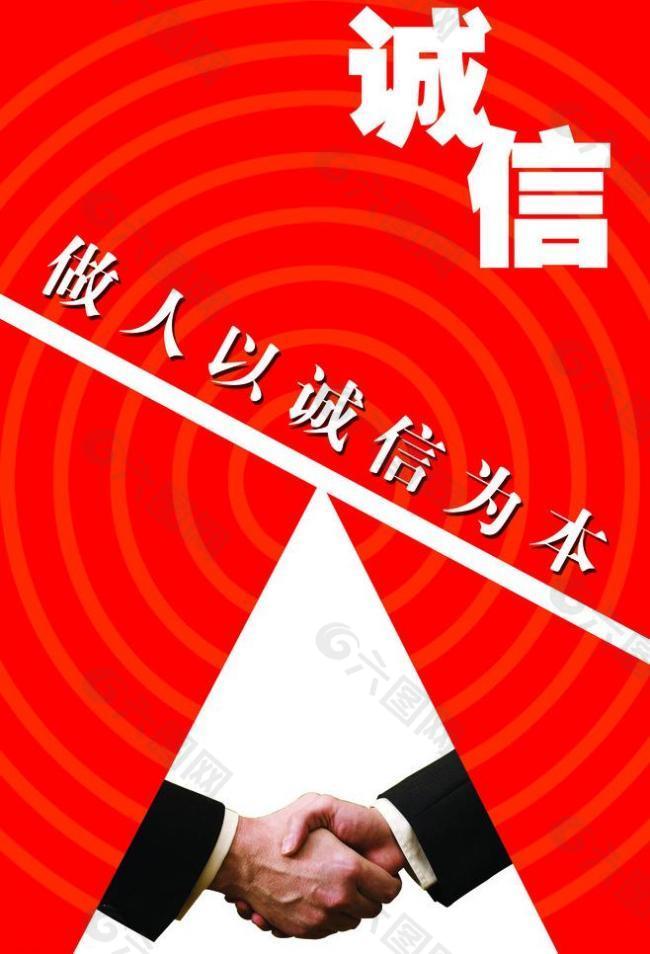 公益广告之做人诚信篇图片平面广告素材免费下载(图片编号:420294)