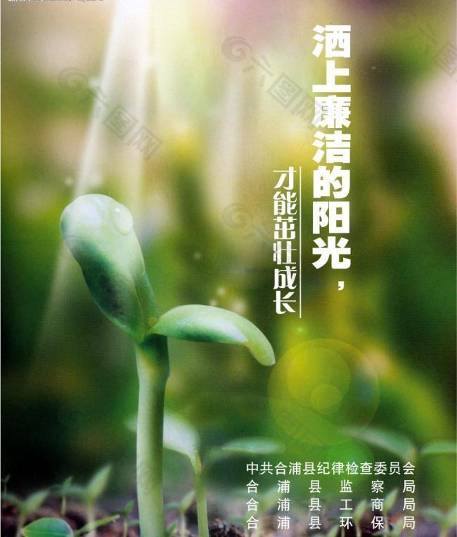 反腐败公益广告图片