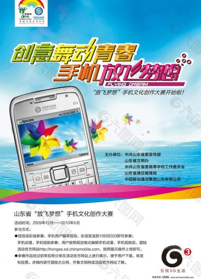 中国移动 3g 创意 舞动 青春 手机 放飞梦想 公益海报 字体变形分出品15966692159图片