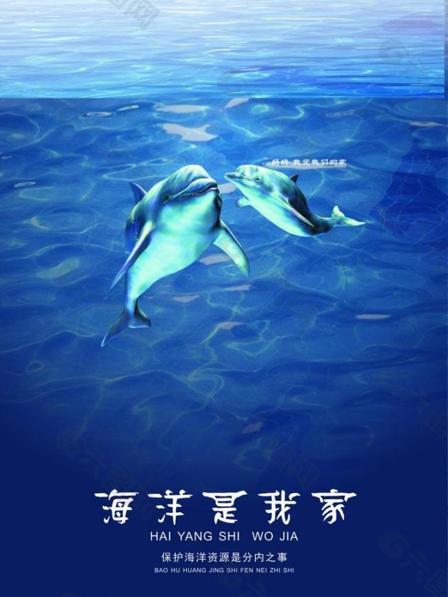 海洋海报图片