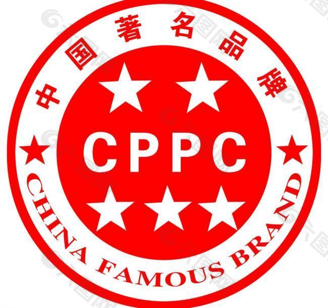 cppc中国著名品牌图片