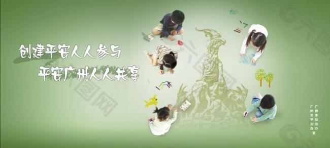 平安广州海报 人物篇图片