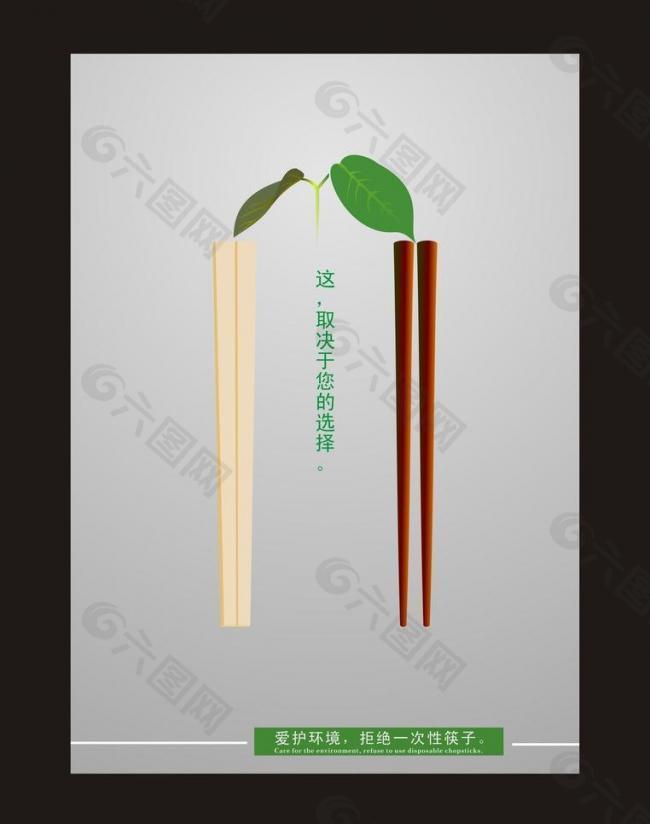 公益海报 一次性筷子图片