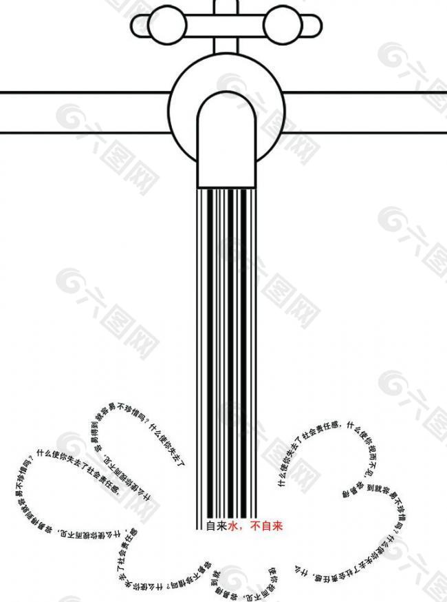 节水招贴设计图片