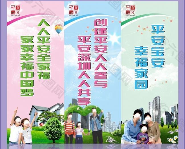 平安创建图片