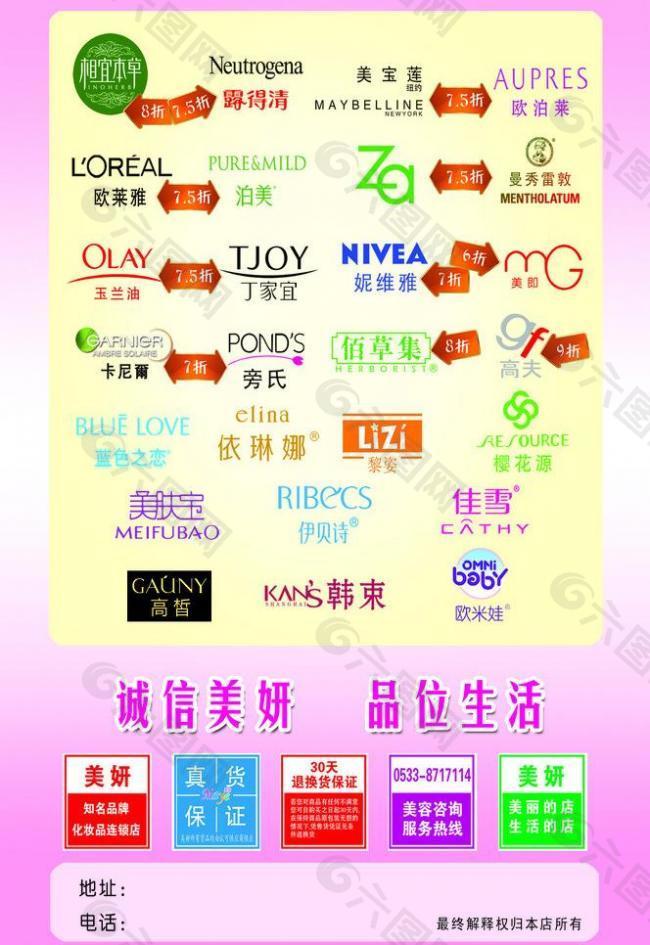 美肤宝 彩页图片