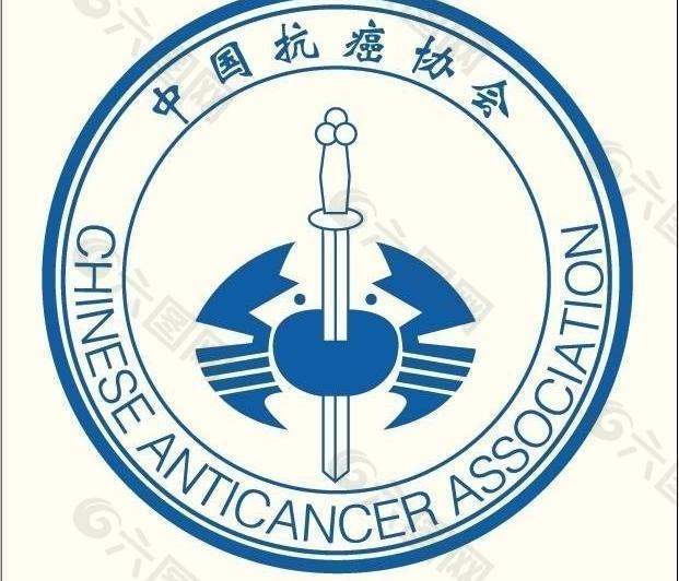 中国抗癌协会标志图片