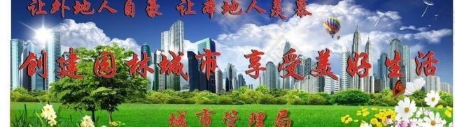 创建文明城市图片