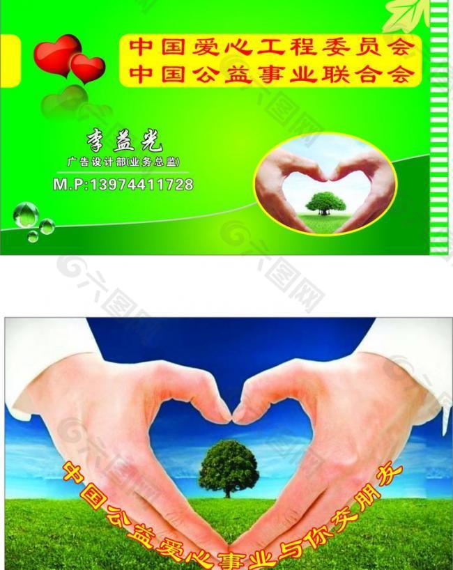 中国爱心工程委员会图片