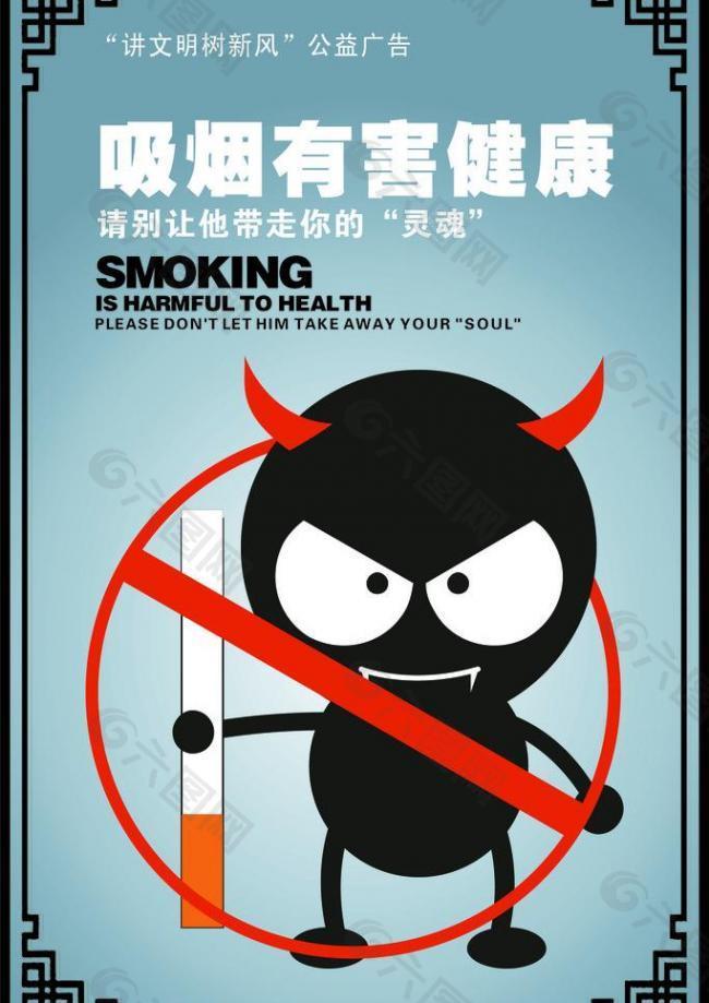 吸烟有害健康字体图片