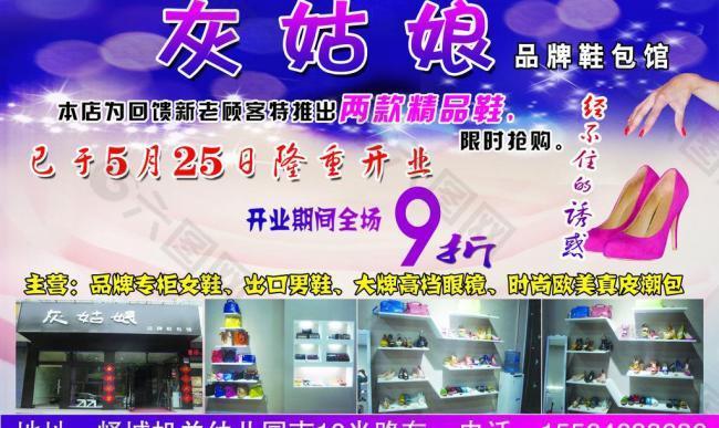 灰姑娘鞋包店彩页图片