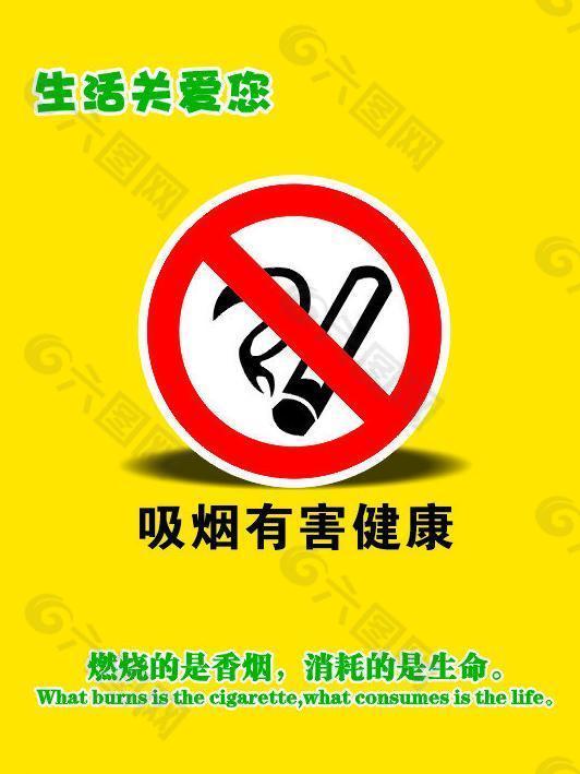 吸烟有害健康艺术字体图片