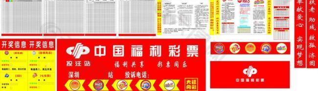中国福利彩票2011最新版图片