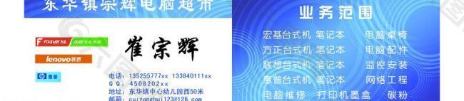 电脑名片图片