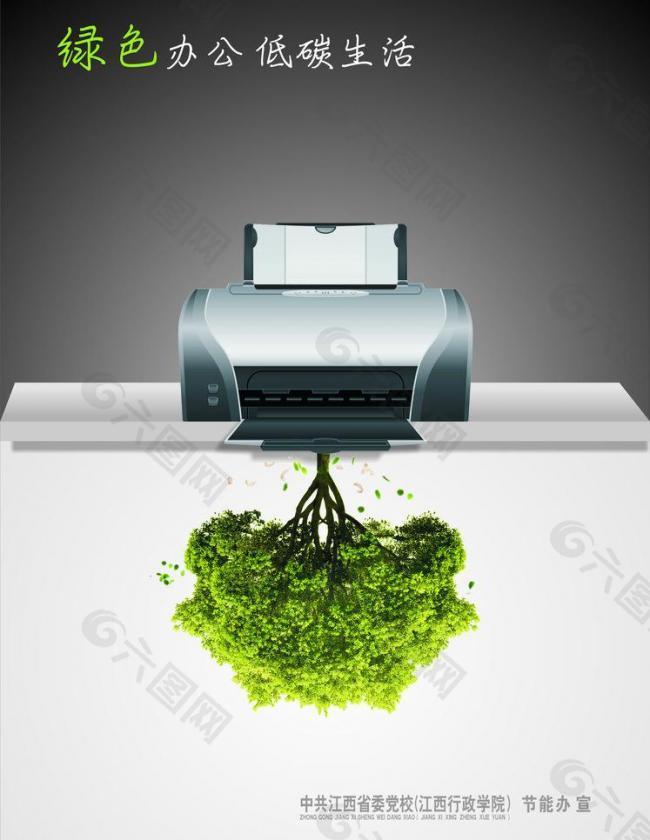 节能 低碳 绿色 海报宣传图片