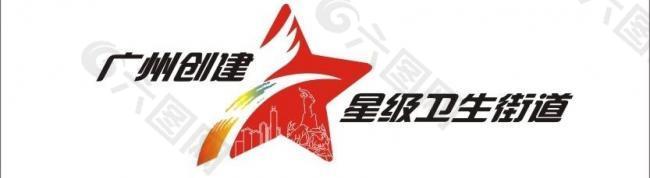 广州创星级街道标志图片