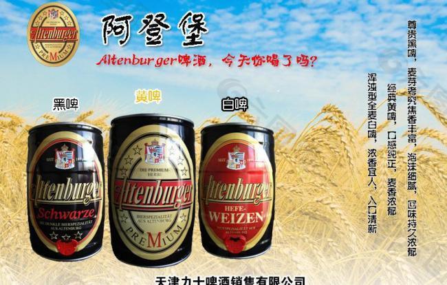 德國啤酒阿登堡系圖片