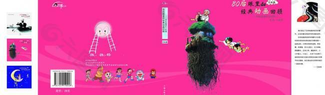 日本动画 图书封面图片