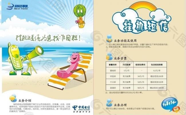 海报 动画 广告 手机 业务 短信图片