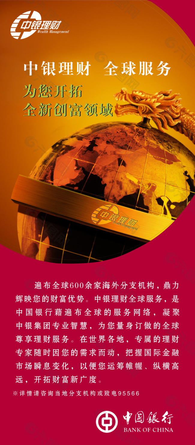 中国银行全球服务广告图片