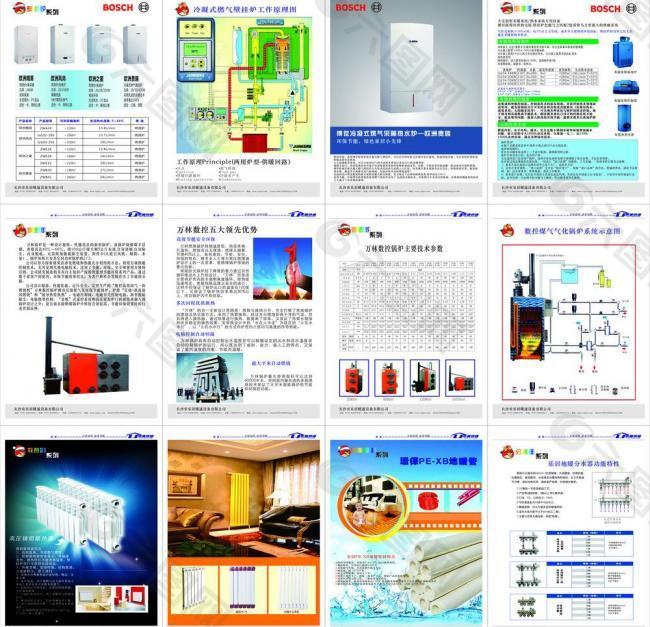 供暖 地暖 画册图片