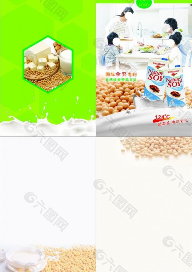 豆奶宣传画册模板图片