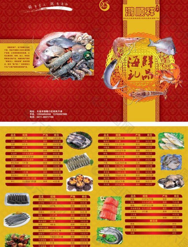 海鲜宣传册折页图片