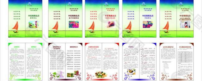 中医健康宣传册图片