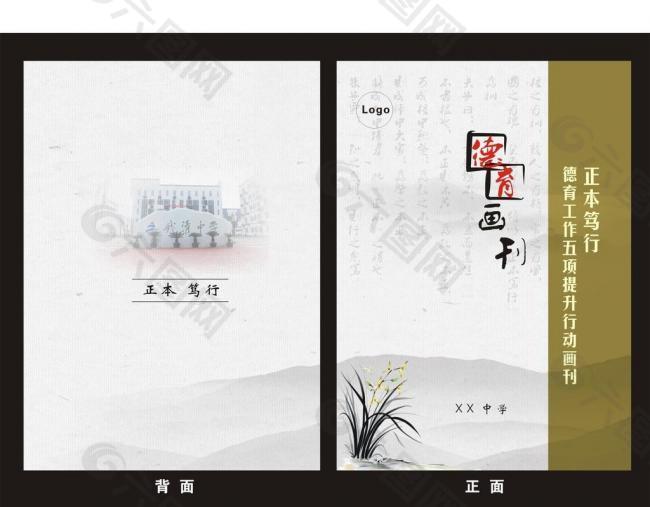 德育图册中国风封面图片
