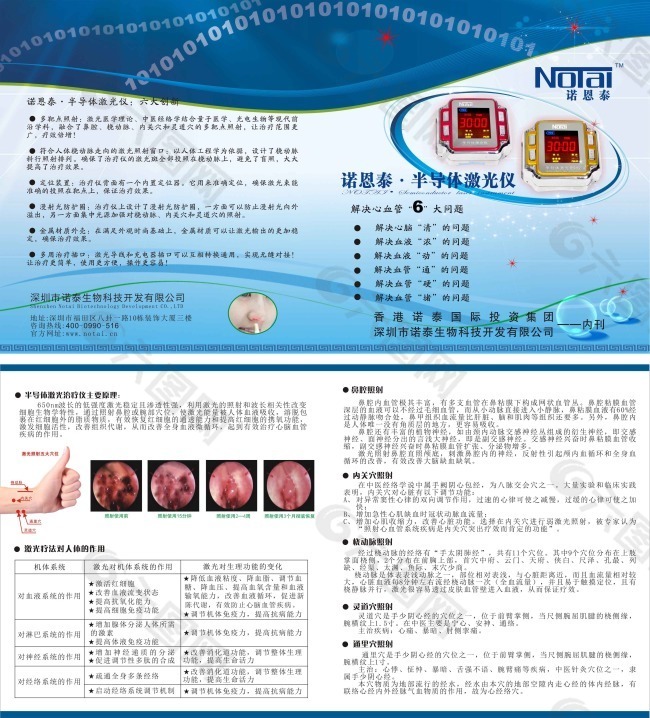 腕式激光治疗仪宣传单页医疗保健