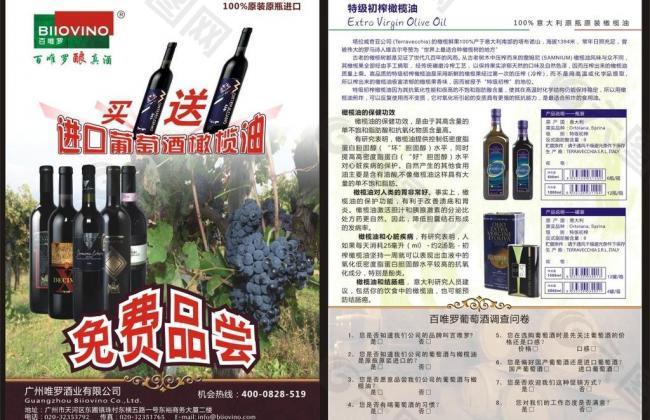 葡萄酒宣传册图片