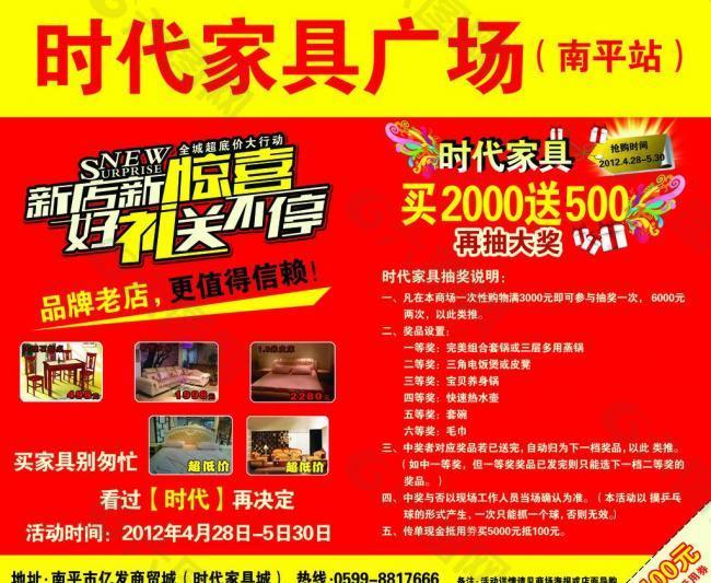 家具开店宣传活动海报图片