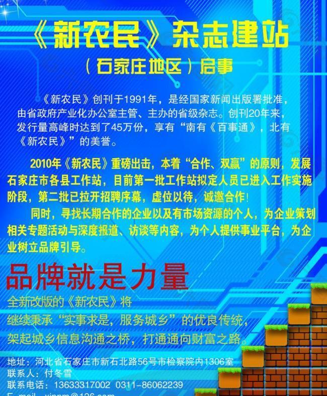 新农民杂志社广告图片