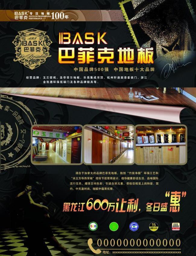 bask巴菲克地板图片