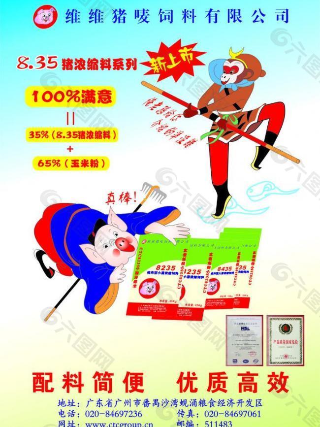 猪八戒大战孙悟图片