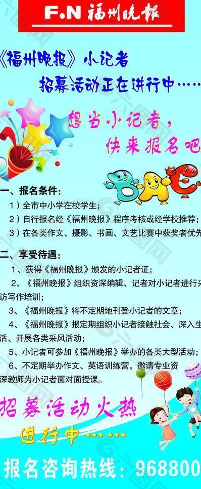 福州日报小记者招募宣传展架图片