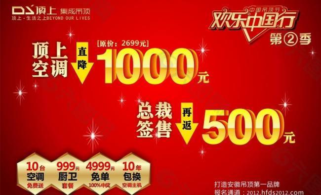 欢乐中国行第二季活动单页图片