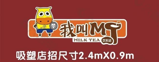 奶茶吸塑店招图片