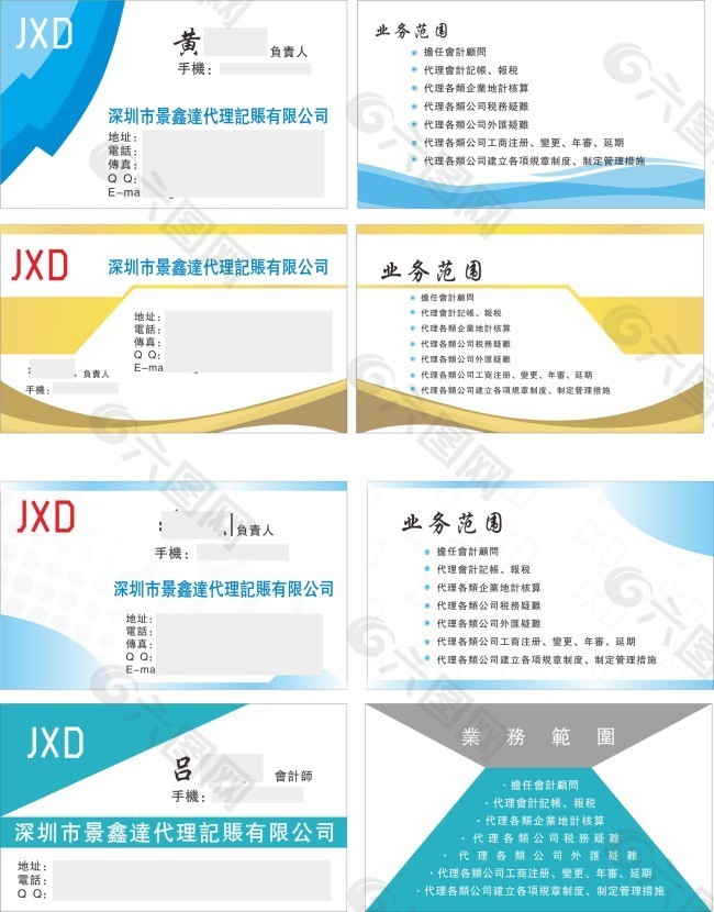 代理记账