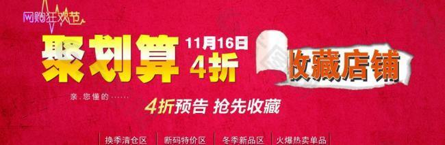 聚划算banner图片