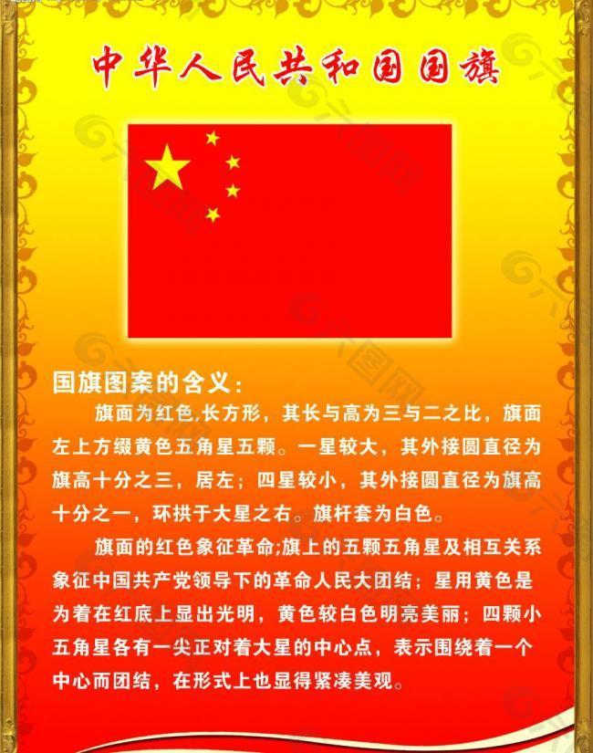 国旗图案的意义图片