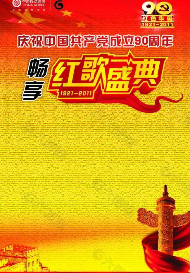 建党90周年(红旗与底纹合层)图片