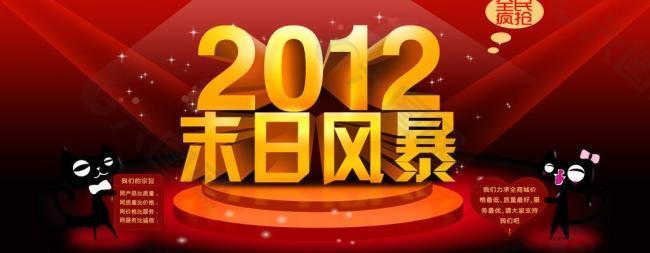 2012海报图片