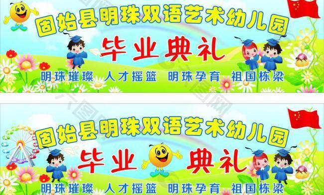 幼儿园毕业典礼图片