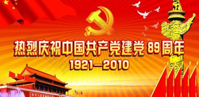热烈庆祝中国共产党图片