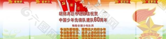 争当四好少先队图片