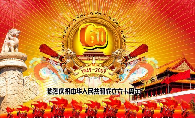 60周年国庆图片
